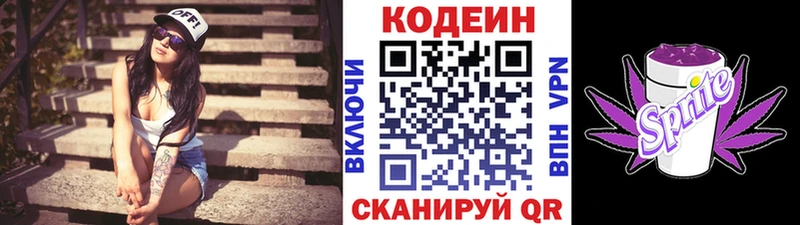 Кодеиновый сироп Lean напиток Lean (лин)  это телеграм  Бабаево 